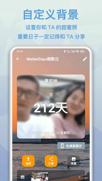 mdays倒数日软件 v1.3.8 安卓版 2