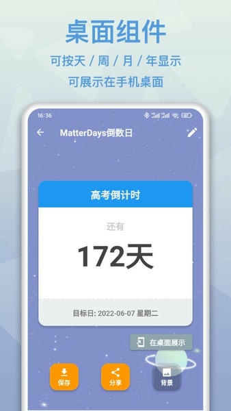 mdays倒数日软件 v1.3.8 安卓版 3