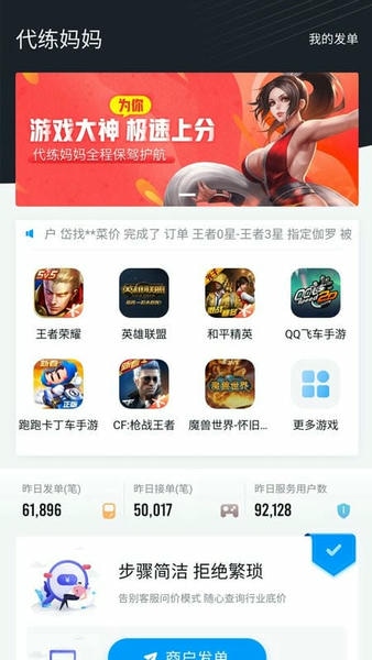 代练妈妈抢先版手机版本 v2.9.0 安卓版 0