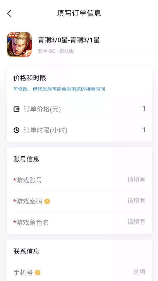 代练妈妈抢先版手机版本 v2.9.0 安卓版 2