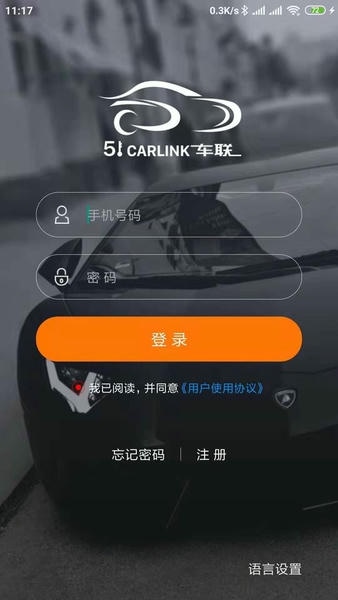 51车联软件 v6.2.6 安卓版 1