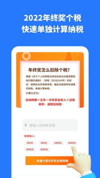 个人所得税助手客户端 v1.31604.4 安卓版 3
