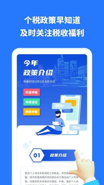 个人所得税助手 个人所得税助手软件下载