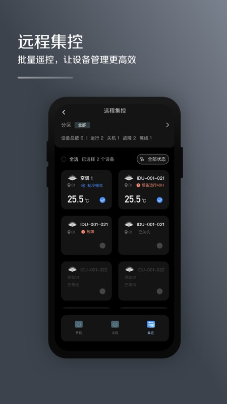 i管家最新版 v2.4.2 安卓版 3