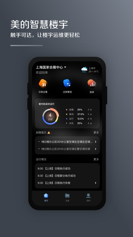 i管家最新版 v2.4.2 安卓版 4
