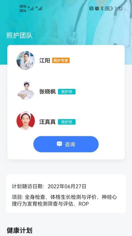 袋鼠照护app v3.3.5 安卓版 0