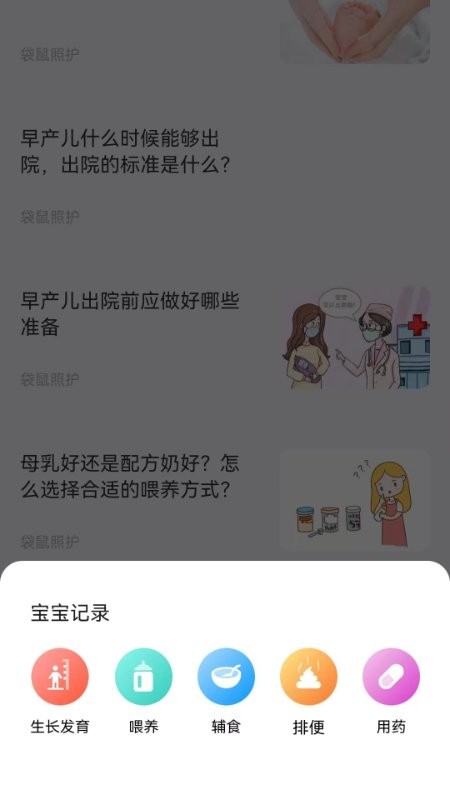 袋鼠照护app v3.3.5 安卓版 1
