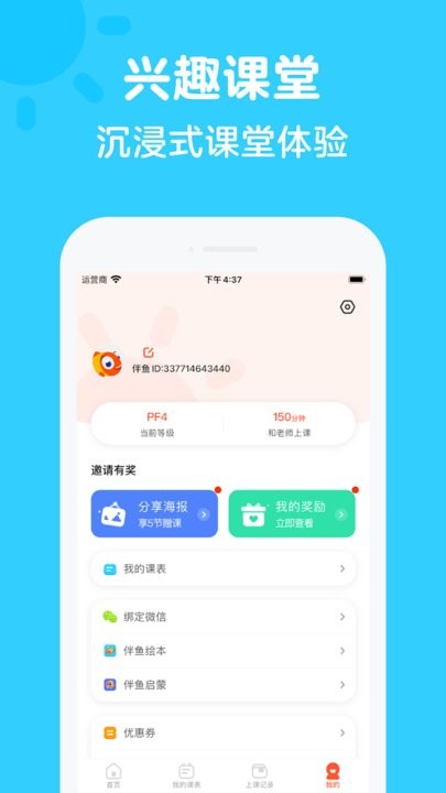 伴鱼思维最新版 v6.6.0710 安卓版 2