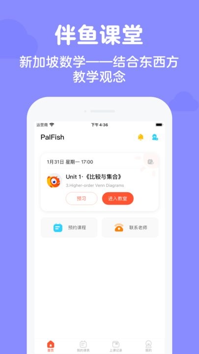 伴鱼思维最新版 v6.6.0710 安卓版 1