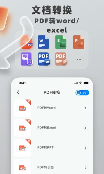 格式转换工具手机版 v1.2.3 安卓版 0