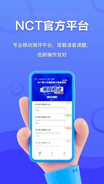 NCT赛考平台app v2.7.6 安卓版 4
