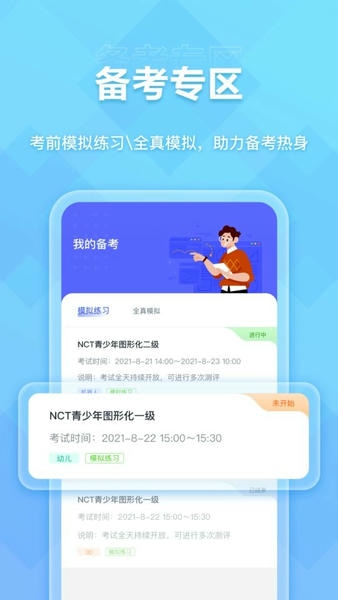 NCT赛考平台app v2.7.6 安卓版 1