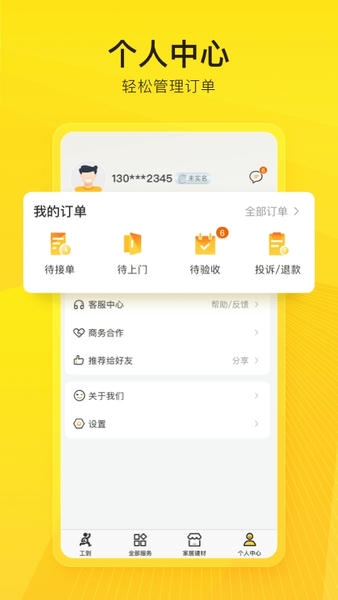 工到软件官方版 v1.4.4 安卓版 0