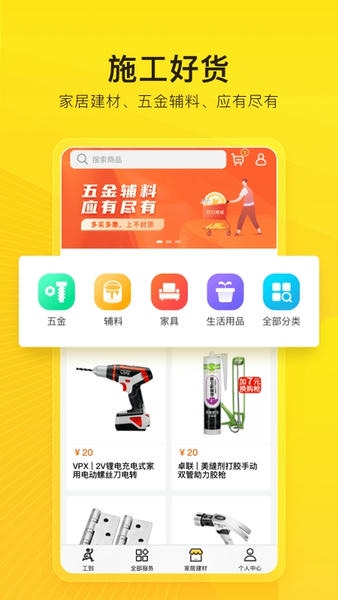 工到软件官方版 v1.4.4 安卓版 1