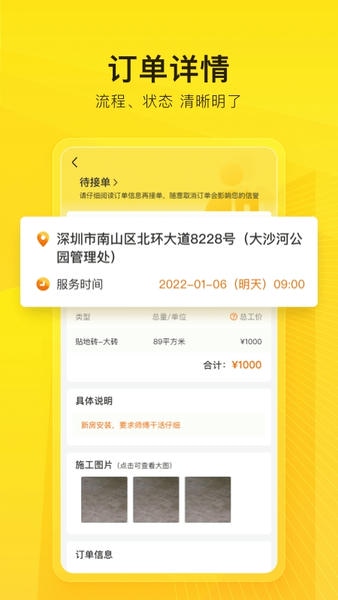 工到 工到app下载安装