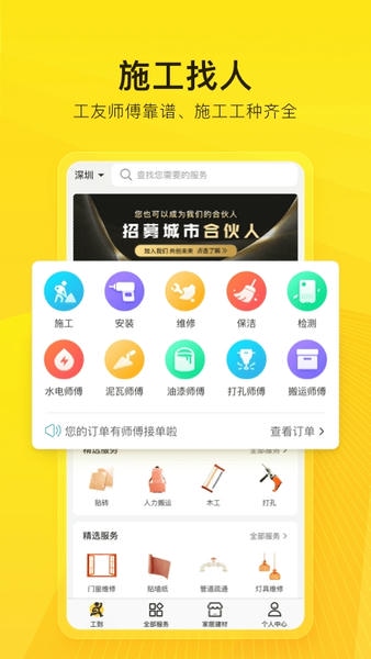 工到软件官方版 v1.4.4 安卓版 2