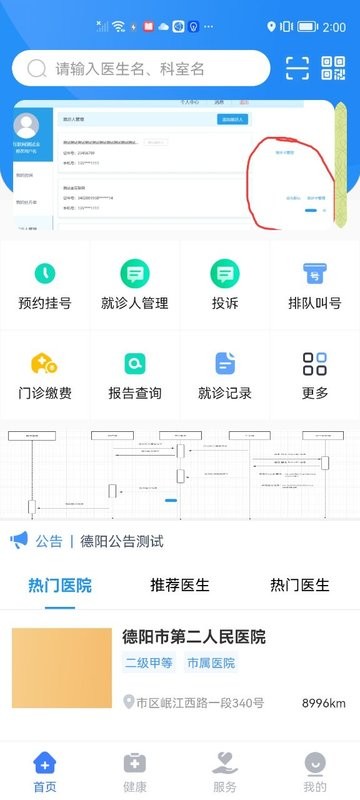 健康德阳手机版 v3.4.1 安卓官方版 1