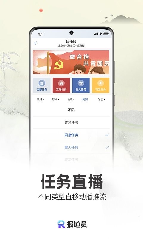 报道员app v4.3.0 安卓版 0