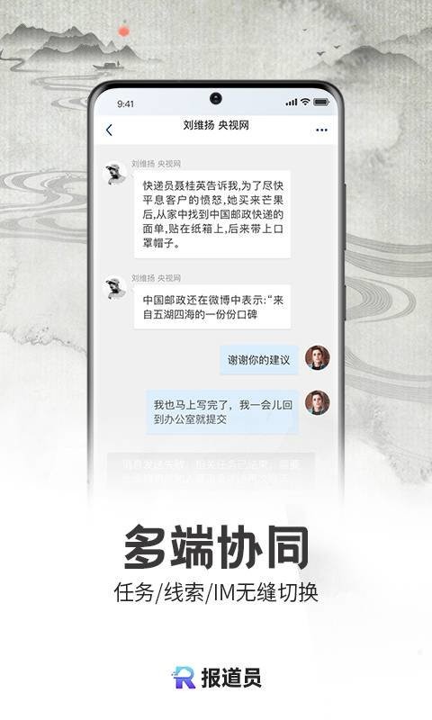 报道员app v4.3.0 安卓版 1