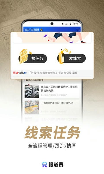报道员app v4.3.0 安卓版 2