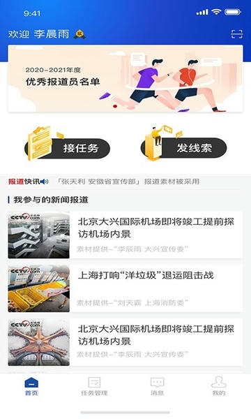 报道员app 报道员最新版