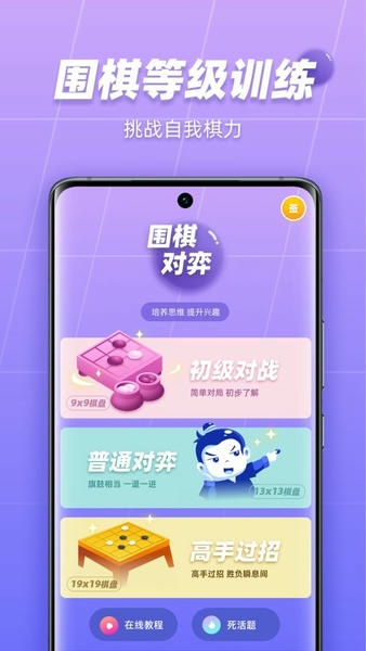 99围棋手机版 v2.6.7 安卓版 1