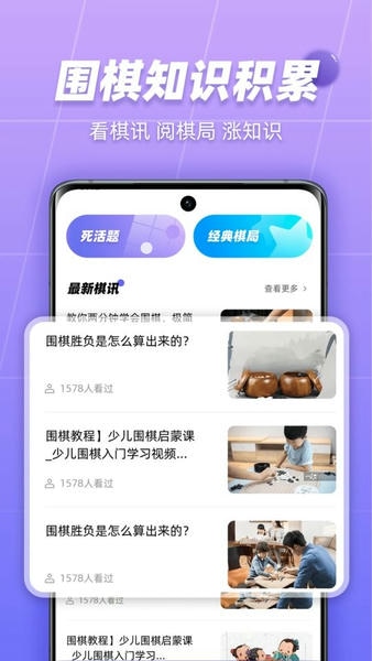 99围棋手机版 99围棋下载安装最新版