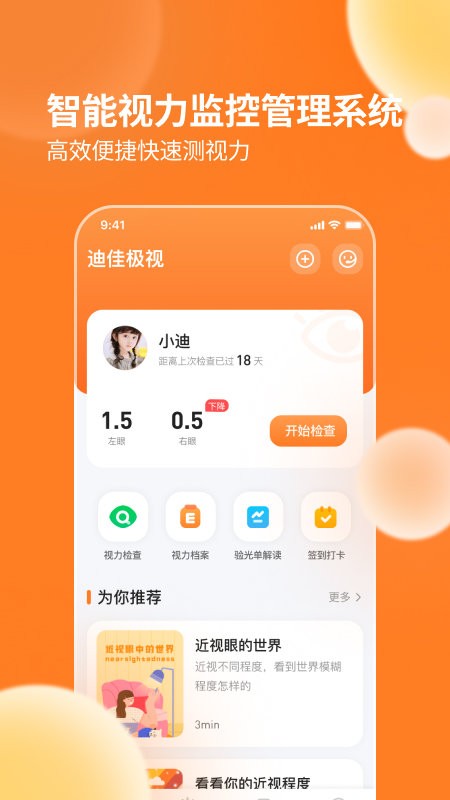 迪佳极视客户端 v2.3.5 安卓版 1