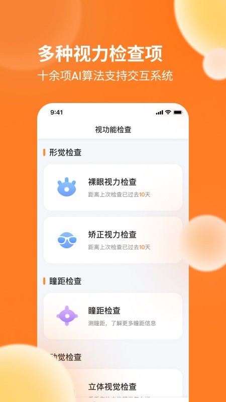 迪佳极视客户端 v2.3.5 安卓版 2