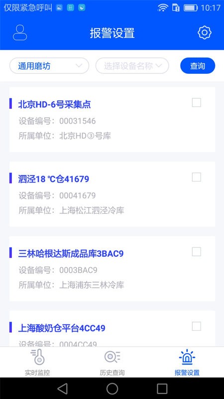 捷依冷库手机版 v2.9.9 安卓版 0