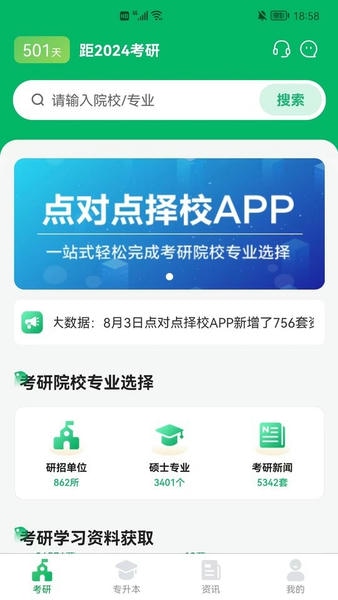 点对点择校app v10.0.10 安卓版 0