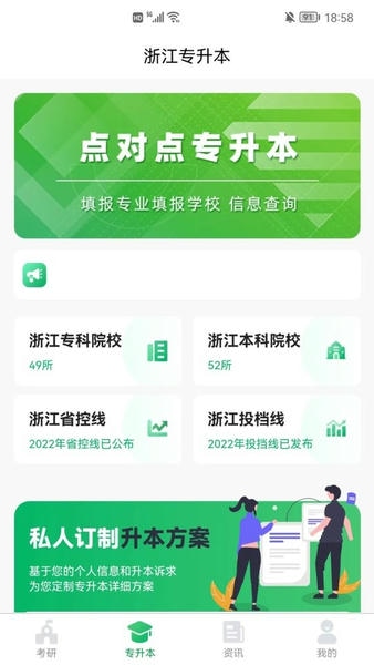 点对点择校app v10.0.10 安卓版 2
