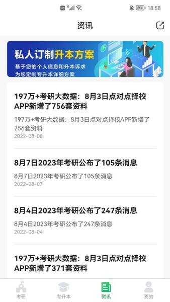 点对点择校app 点对点择校系统官方版下载
