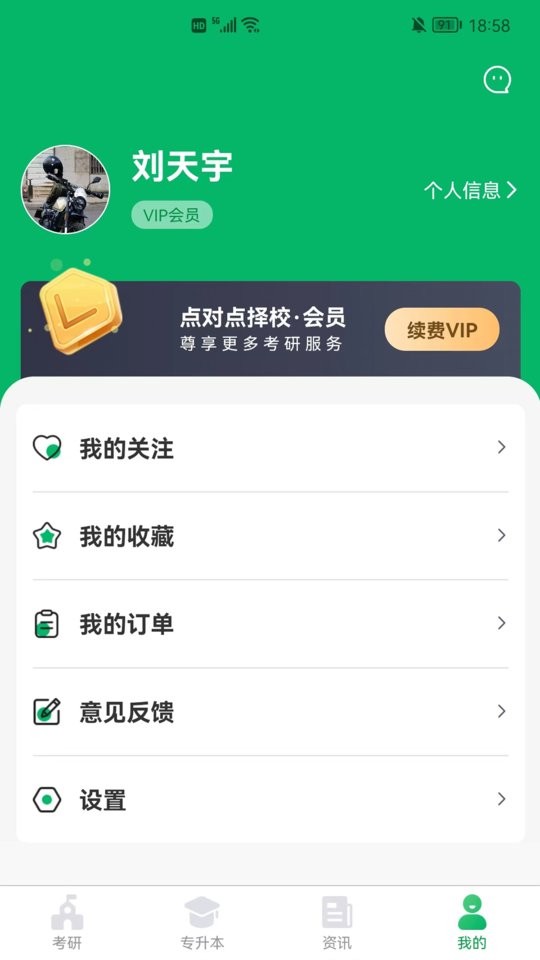 点对点择校app v10.0.10 安卓版 1