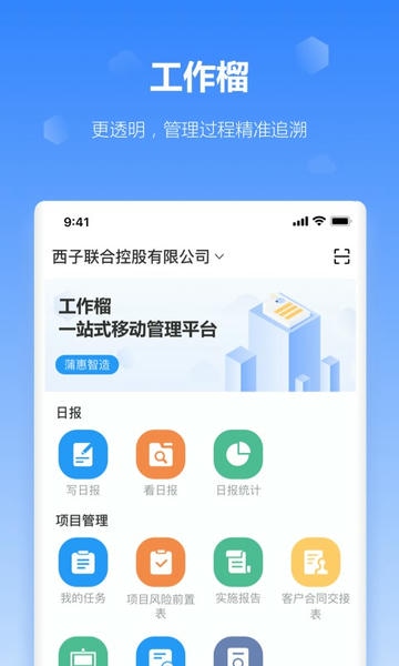 工作榴软件最新版 v2.34.0.0 安卓版 0