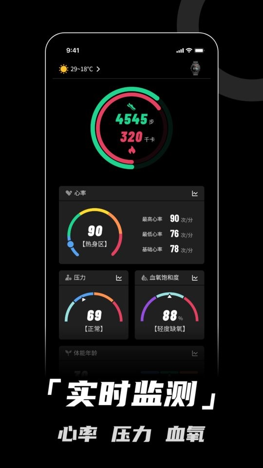 北斗卫星手表官方版(Aswear) v4.0.4A27 安卓版 1