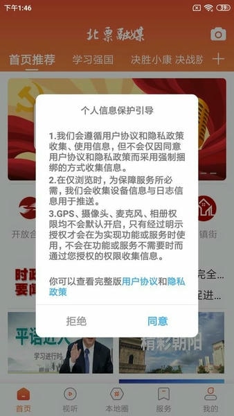 北票融媒体中心 北票融媒app