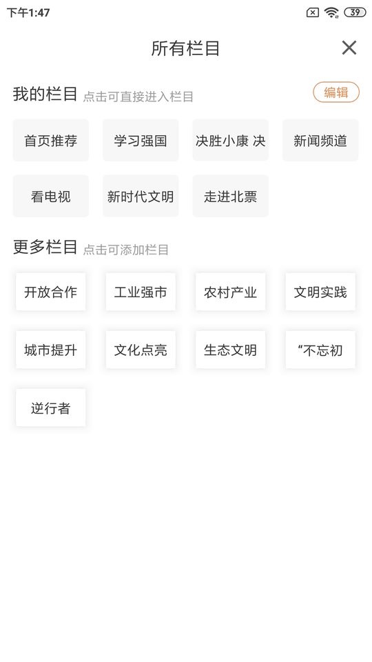 北票融媒手机客户端 v3.9.0 安卓版 2