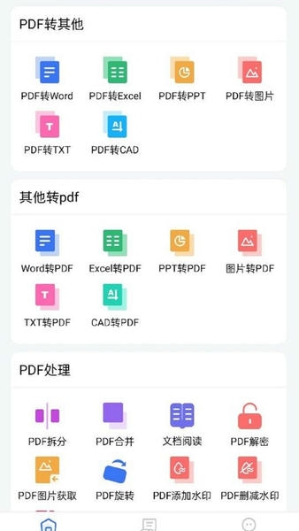 PDF猫PDF转换器官方版 v1.2.3 安卓版 0