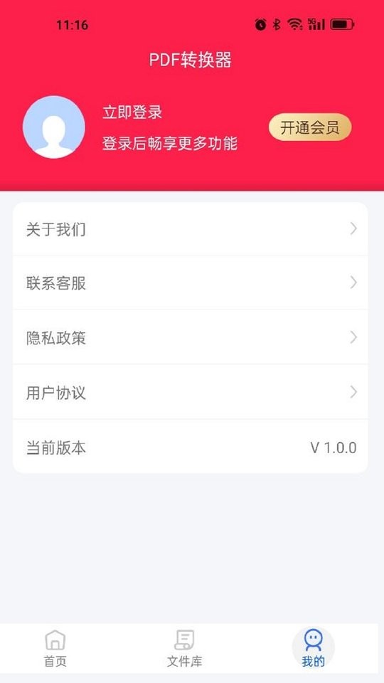 PDF猫PDF转换器官方版 v1.2.3 安卓版 1