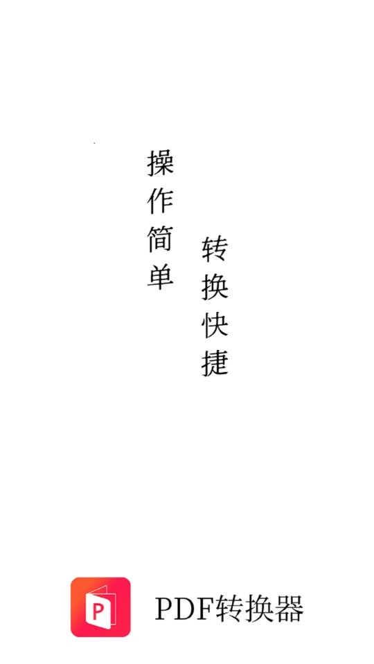 PDF猫PDF转换器官方版 pdf猫pdf转换器软件下载