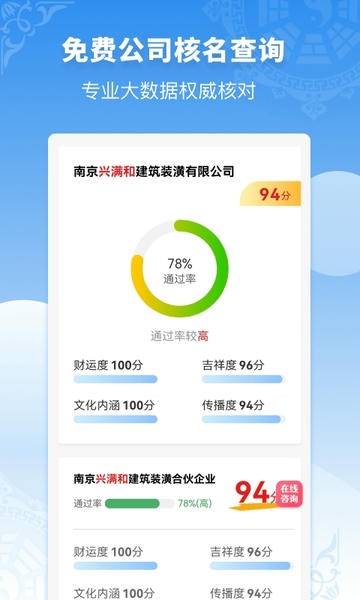 公司起名同名查询免费版 v1.1.8 安卓版 0