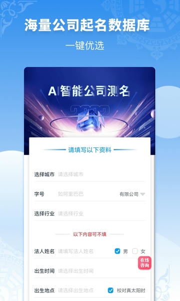 公司起名同名查询软件下载