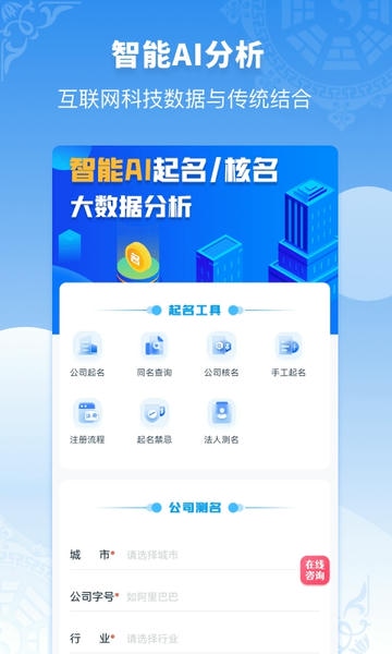 公司起名同名查询免费版 v1.1.8 安卓版 3