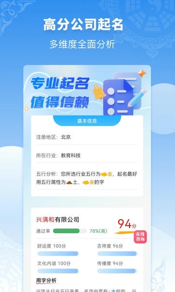 公司起名同名查询免费版 v1.1.8 安卓版 2