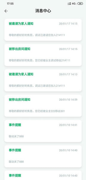 AIHome智能家居软件 v2.13.0 安卓版 0