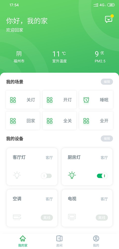 AIHome智能家居软件 v2.13.0 安卓版 1