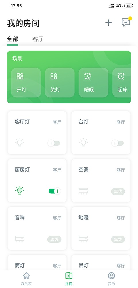 AIHome智能家居软件 v2.13.0 安卓版 2
