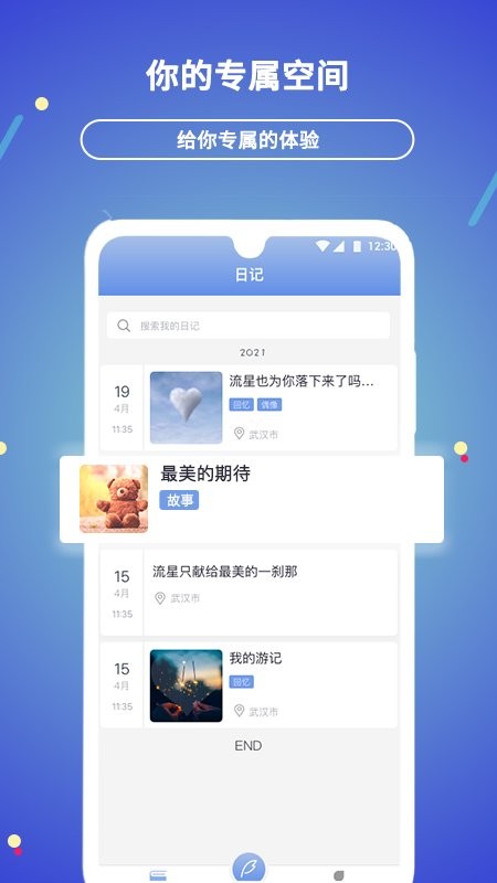 贝壳日记手机版 贝壳日记app