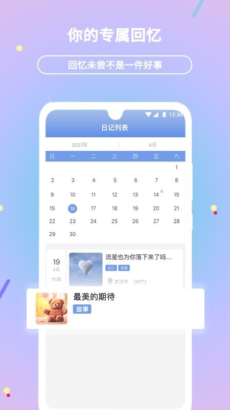 贝壳日记手机版 v2.0.72 安卓版 2